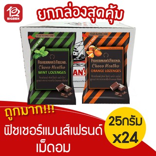 [ยกกล่อง 24 ชิ้น] ฟิชเชอร์แมนส์เฟรนด์ ช็อกโกเมนโท Fishermans Friend CHOCO MENTHO 25 g. (Sugar Free)