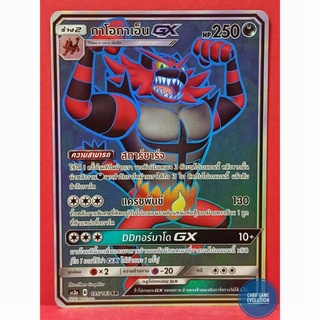 [ของแท้] กาโอกาเอ็น GX SR 195/183 การ์ดโปเกมอนภาษาไทย [Pokémon Trading Card Game]