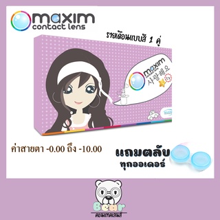 ภาพขนาดย่อของสินค้าMaxim contact lens Blink (กล่องม่วง)​ คอนแทคเลนส์สีรายเดือน 1คู่ แบบสี