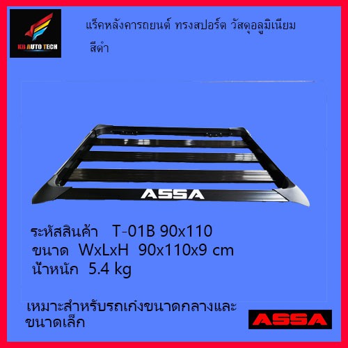 แร็คหลังคา-รถยนต์-รหัสสินค้า-t-01b-100x120