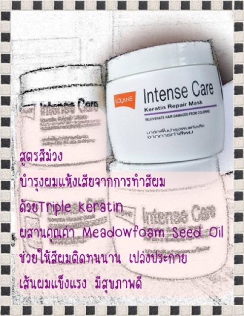 พร้อมส่ง-มาร์กผม-lolane-intense-care-keratin-repair-mask