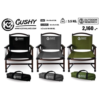 เก้าอี้ไม้ K2 CUSHY ( 10TH YEARS ANNIVERSARY )