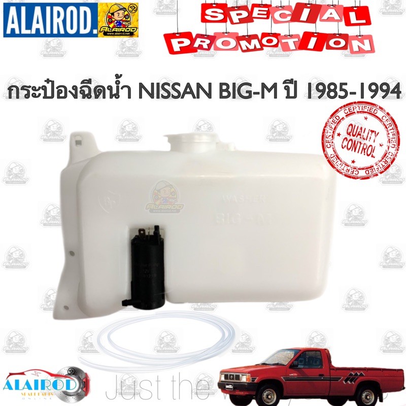 กระป๋องฉีดน้ำ-nissan-big-m-d21-ปี-1985-1994-ใหม่-bigm-big-m-บิ๊กเอ็ม