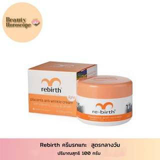 Rebirth Placenta Anti-Wrinkle Cream &amp; Vitamin ครีมรกแกะ สูตรกลางวัน 100 กรัม