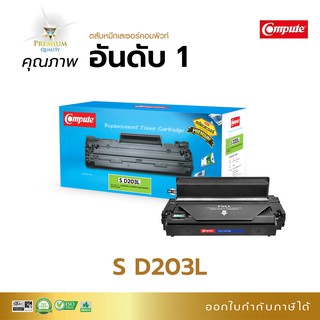 Compute ตลับหมึก Samsung MLT-D203L (D203) สำหรับเครื่องพิมพ์เลเซอร์ Samsung SL-M3820, SL-M3870, SL-M4020 ออกใบกำกับภาษี