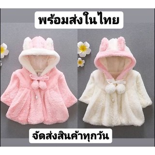 พร้อมส่ง เสื้อกันหนาวหมี เด็กผู้หญิง น่ารัก ใส่คลุมกับชุดออกงานได้สวย