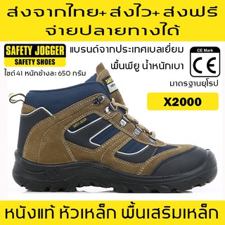 ภาพขนาดย่อสินค้ารองเท้าเซฟตี้ รุ่นX2000 Safety Jogger ส่งจากไทย ส่งไว ส่งฟรี จ่ายปลายทางได้