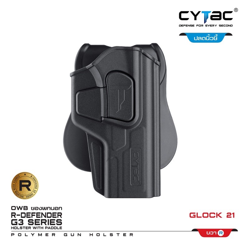 cytac-ซองพกนอก-g21-ปลดล็อคนิ้วชี้