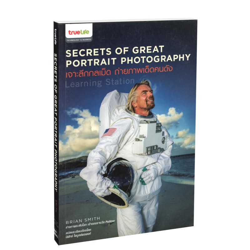 Learning Station - หนังสือSecrets of Great Portrait Photography ...