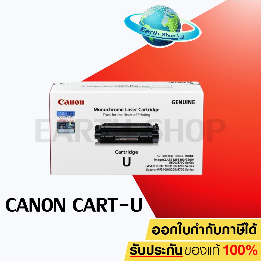 canon-cartridge-u-toner-cartridge-balck-ของแท้-สำหรับเครื่องรุ่น-mf-5630-5650-5750-5770