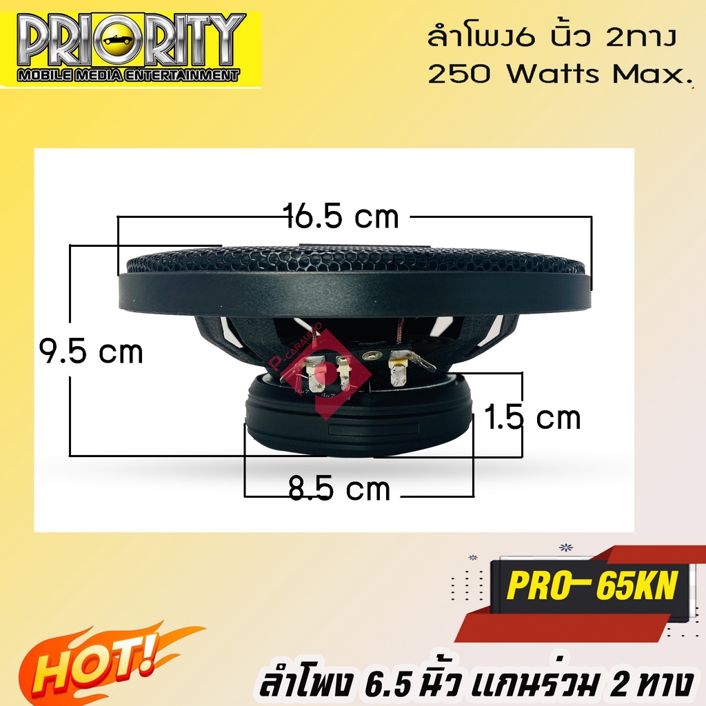 พร้อมจัดส่ง-ลำโพงแกนร่วมติดรถยนต์-6-5-นิ้ว-priority-pro-65kn-2-ทาง-4-โอม-กำลังขับสูงสุด-250วัตต์-แพ็คกล่อง-1-คู่