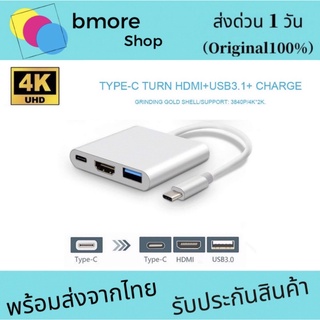 4K Type C to HD Device Adapter snd USB.0 สาย Hdmi สำหรับ Macbook Laptop สายต่อทีวี