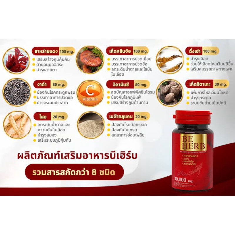 beherb-บีเฮิร์บ-2-กระปุก-ราคาพิเศษ-be-herb