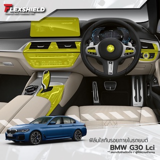 ฟิล์มใสกันรอยภายใน ฺBMW G30 Lci ( Professional Only )