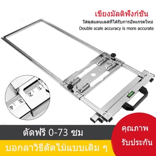 แผ่นตัดกำหนดตำแหน่ง ชุดรางนำตัดสำหรับเลื่อยวงเดือน 4 นิ้ว Circular Saw Guide Positioning Cutting Board