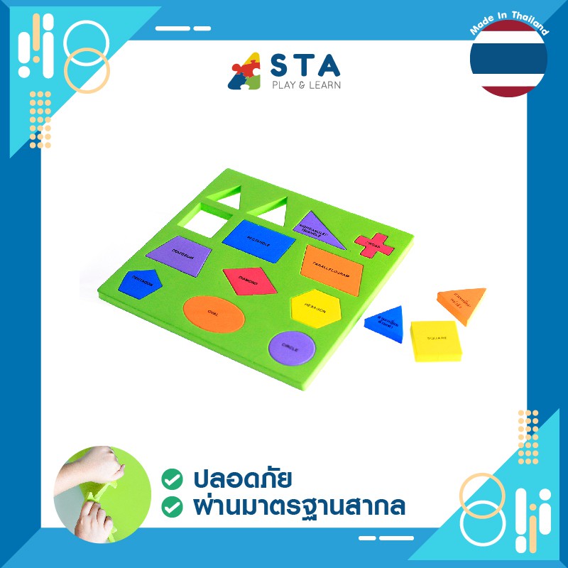 asta-กรอบรูป-เรขาคณิต-แถมฟรี-ไฟล์แบบฝึกหัด-ของเล่น-เสริมพัฒนาการ-ของเล่นเสริมทักษะ-สื่อการเรียนการสอน-คณิตศาสตร์