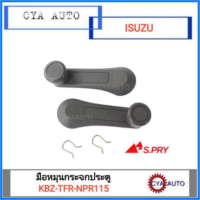 มือหมุนกระจกประตู-isuzu-kbz-tfr-npr115-2อัน