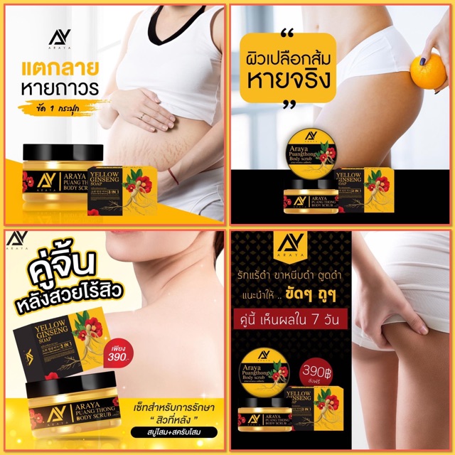 แท้-สครับอารยา-ay-araya-body-scrub-อารยา-บอดี้-สครับ-350กรัม-แถมสบู่1ก้อน