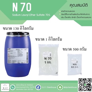 N70 สารตั้งต้นทำความสะอาด (ขนาด 500 กรัม และ 1 กก.)