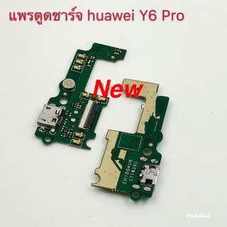 แพรชุดตูดชาร์จ ( Charging Port Flex )  Huawei Y6 Pro
