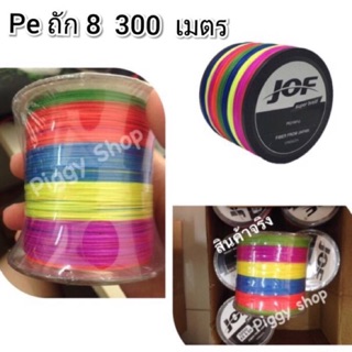 สินค้า สายเบ็ด สายเบ็ดตกปลา JOF pe ถัก8 ยาว300เมตร. ‼️ พร้อมส่ง มีชำระปลายทาง