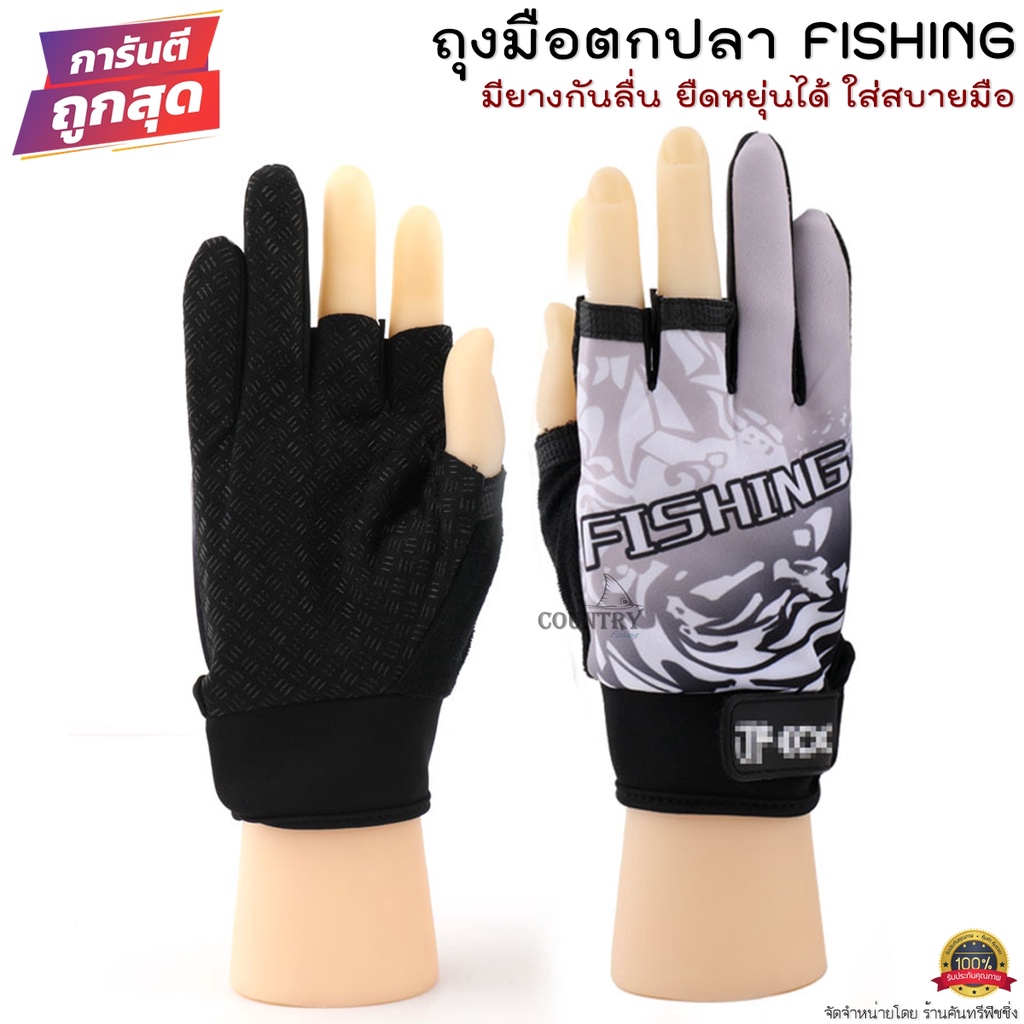 ถุงมือตกปลา-fishing-ราคาประหยัด-ใส่นุ่มสบาย-กระชับมือ