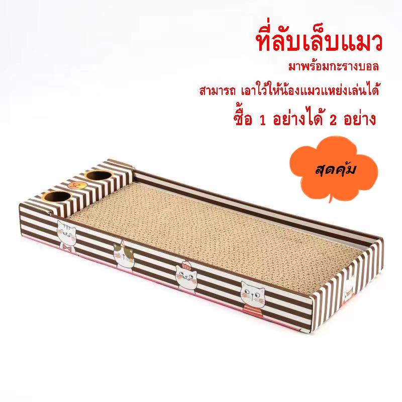 p015-ที่ฝนเล็บแมว-ขายตรงจากโรงงาน-ที่ลับเล็บแมว-ที่ลับเล็บ-ของเล่นแมว