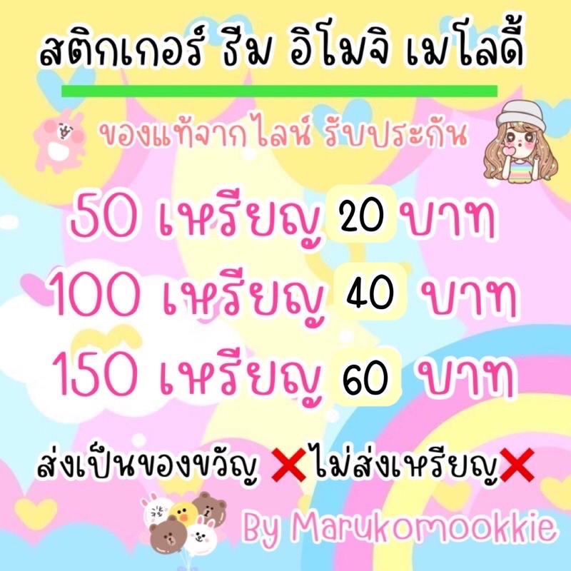 ภาพหน้าปกสินค้าสติกเกอร์โปร 50-100-150 เหรียญ รับประกันไม่มีวันหมดอายุ จากร้าน marukomookkie บน Shopee