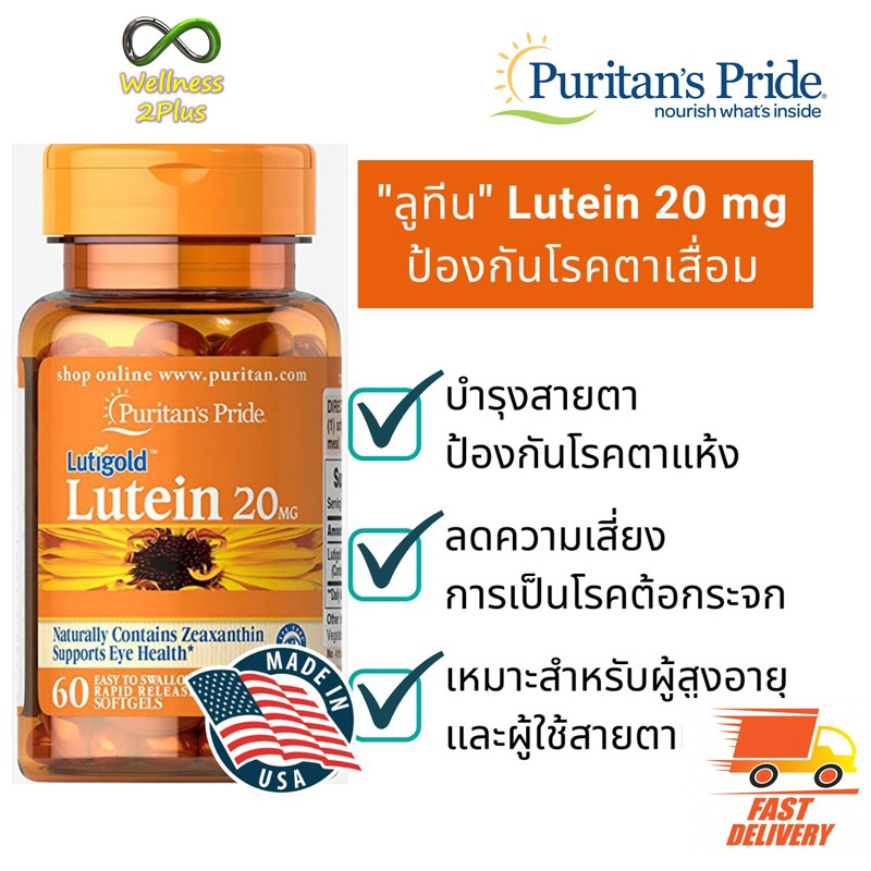 ภาพหน้าปกสินค้าสุดคุ้ม    ผลิตภัณฑ์อาหารเสริม Lutein 20/40 mg with Zeaxanthin 60/120 softgels​ Puritan's Pride บำรุงสายตา จากร้าน wellness2plus บน Shopee