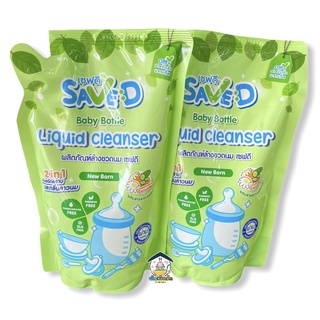 SAVE:D ผลิตภัณฑ์ล้างขวดนม เซฟดี Baby Bottle Liquid Cleanser 2in1 550 ml. (แพ็ค 2 ถุง)