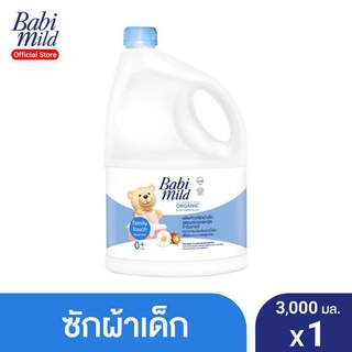 AO0020 เบบี้มายด์ น้ำยาซักผ้าเด็ก เบบี้ ทัช แฟมมิลี่ ทัช 3,000มล.Babi Mild Fabric Wash Baby Touch Family Touch 3,000ml.