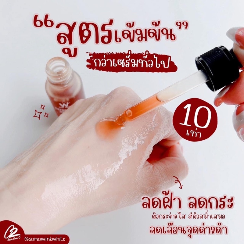 เซรั่มสูตรใหม่-อัลฟ่าอาร์บูติน