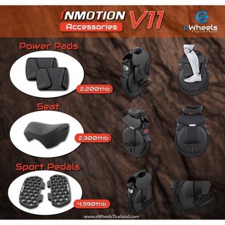 ภาพหน้าปกสินค้าอุปกรณ์เสริม INMOTION V11 Accessories (Seat, Pedals, Power pads) ที่เกี่ยวข้อง