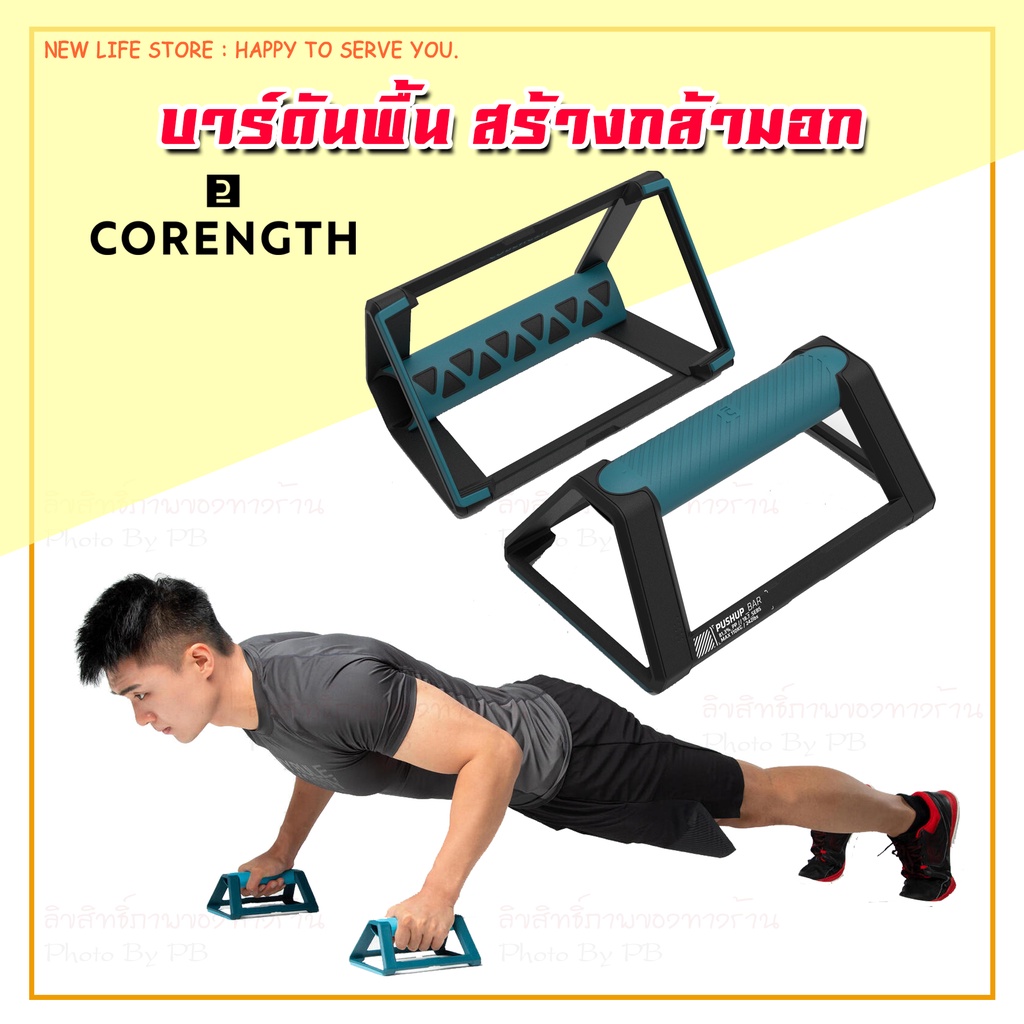 CORENGTH บาร์วิดพื้น ที่วิดพื้น ที่ดันพื้นสำหรับการออกกำลังกายแบบผสม