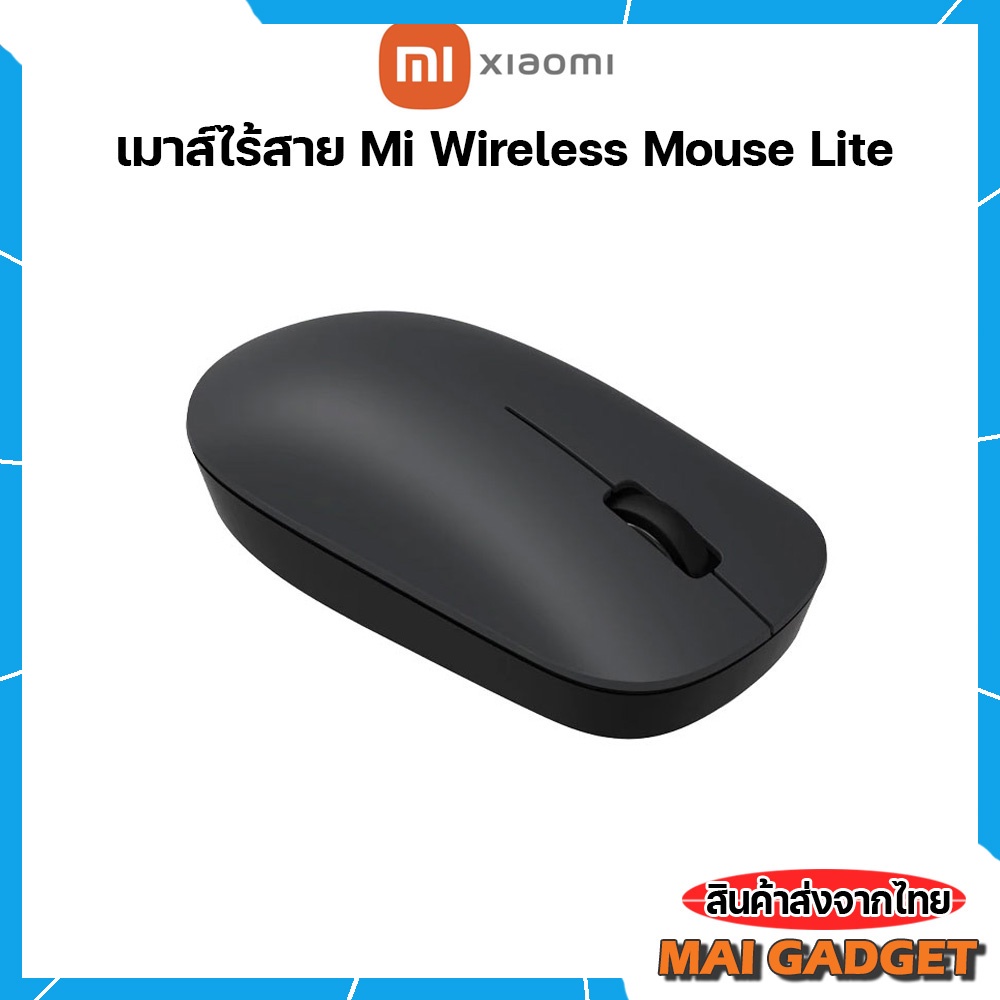 ภาพหน้าปกสินค้าเมาส์ไร้สาย Mi Wireless Mouse Lite