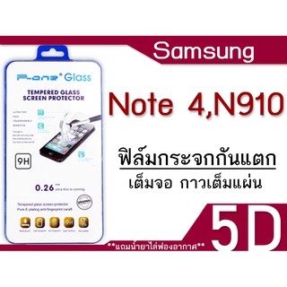 ฟิล์มกระจก Samsung Note 4,N910 5D (กันแตก-แบบเต็มจอ-กาวเต็มแผ่น)