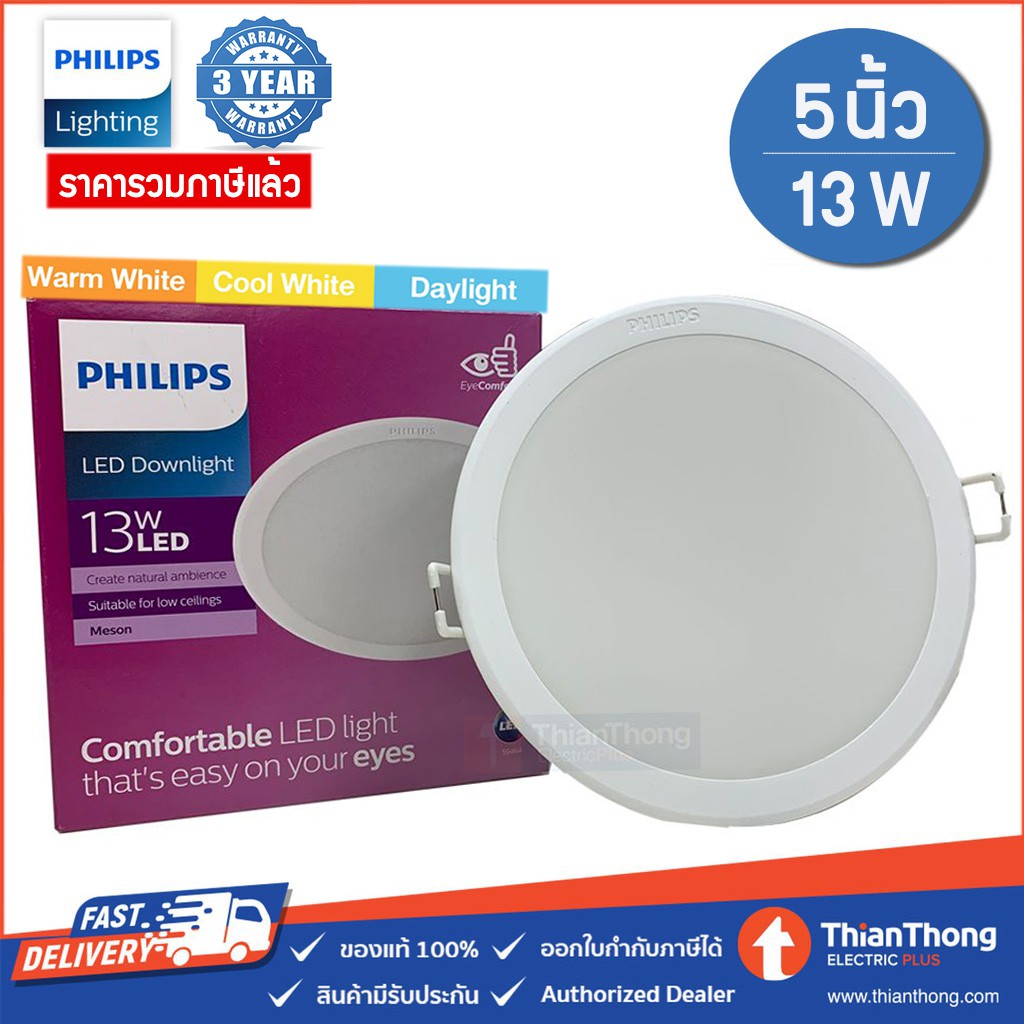 ภาพหน้าปกสินค้าPhilips โคมไฟดาวน์ไลท์ฝังฝ้า 5 นิ้ว Panel LED MESON 5" 13W 59464 จากร้าน thianthong_electrics บน Shopee