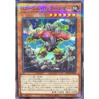 [AC02-JP040] G Golem Rock Hammer (Normal Parallel Rare)