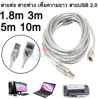 1.8M/3M/5M สายต่อ สายพ่วง USB 2.0 Male To Female Extension Cable High Speed USB Extension Data Transfer Sync Cable