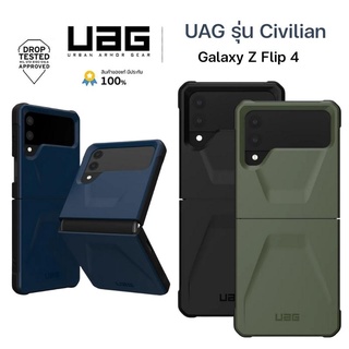 UAG รุ่น Civilian เคสกันกระแทก มาตรฐานระดับ Miitary Grade ของแท้ สำหรับ Galaxy Z Flip 4 Galaxy Z Flip 3