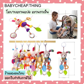 สินค้า โมบายเด็ก (Doll5) - โมบายแขวนรถเข็นเด็ก แขวนแปล