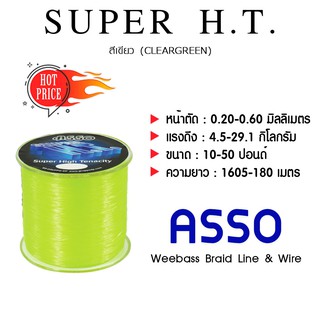 ภาพขนาดย่อของภาพหน้าปกสินค้าWEEBASS สายเอ็น - รุ่น ASSO SUPER H.T. 1/8LB CLEAR GREEN (สีเขียว) สายเอ็นโหลด เอ็นตกปลา จากร้าน weebass บน Shopee