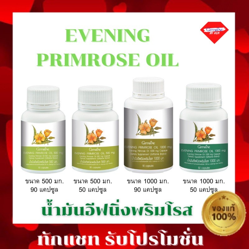 กิฟฟารีน-น้ำมัน-อีฟนิง-พริมโรส-กิฟฟารีน-evening-primrose-oil-giffarine-กิฟฟารีน-น้ำมันอีฟนิง-พริมโรส-อีฟนิ่ง-พริมโรส