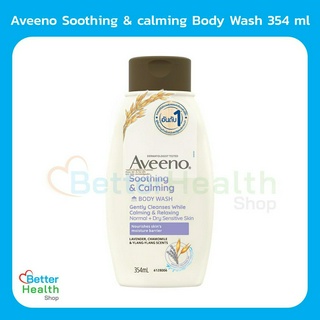☀️ EXP 08/24 ☀️ Aveeno Soothing &amp; calming Body Wash 354 ml. ครีมอาบน้ำผสานกลิ่นหอมลาเวนเดอร์ คาโมมายด์ และ กระดังงา