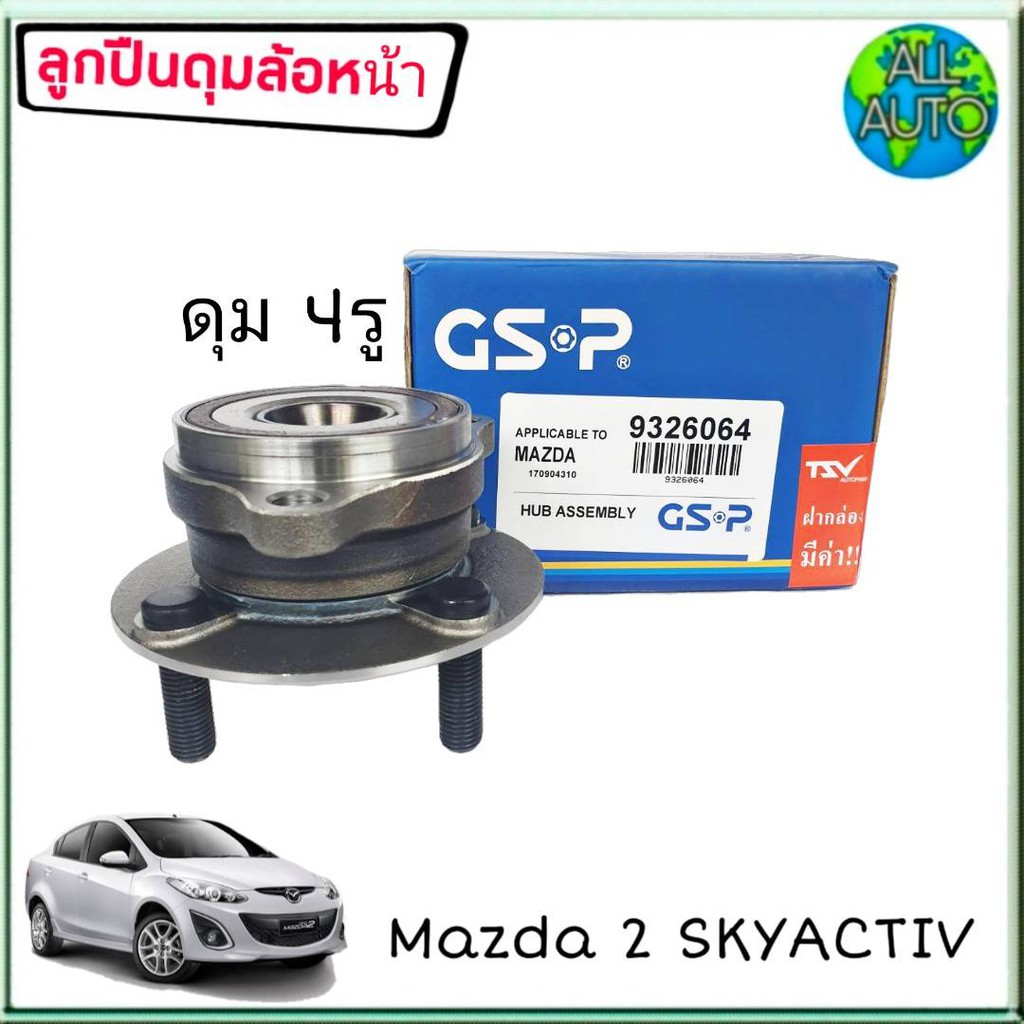 ลูกปืนล้อหน้า-ทั้งดุม-mazda-มาสด้า-2-ปี2014-สกายแอคทีฟ-abs-เป็นแถบแม่เหล็ก-ยี่ห้อ-gsp-9326064-จำนวน-1ลูก