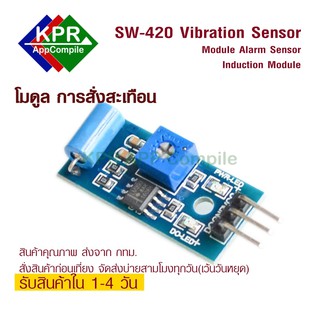 ภาพหน้าปกสินค้าSW-420 Vibration Sensor Module โมดูล ตรวจจับ การสั่นสะเทือน Alarm Sensor Induction Module Vibration Switch ที่เกี่ยวข้อง