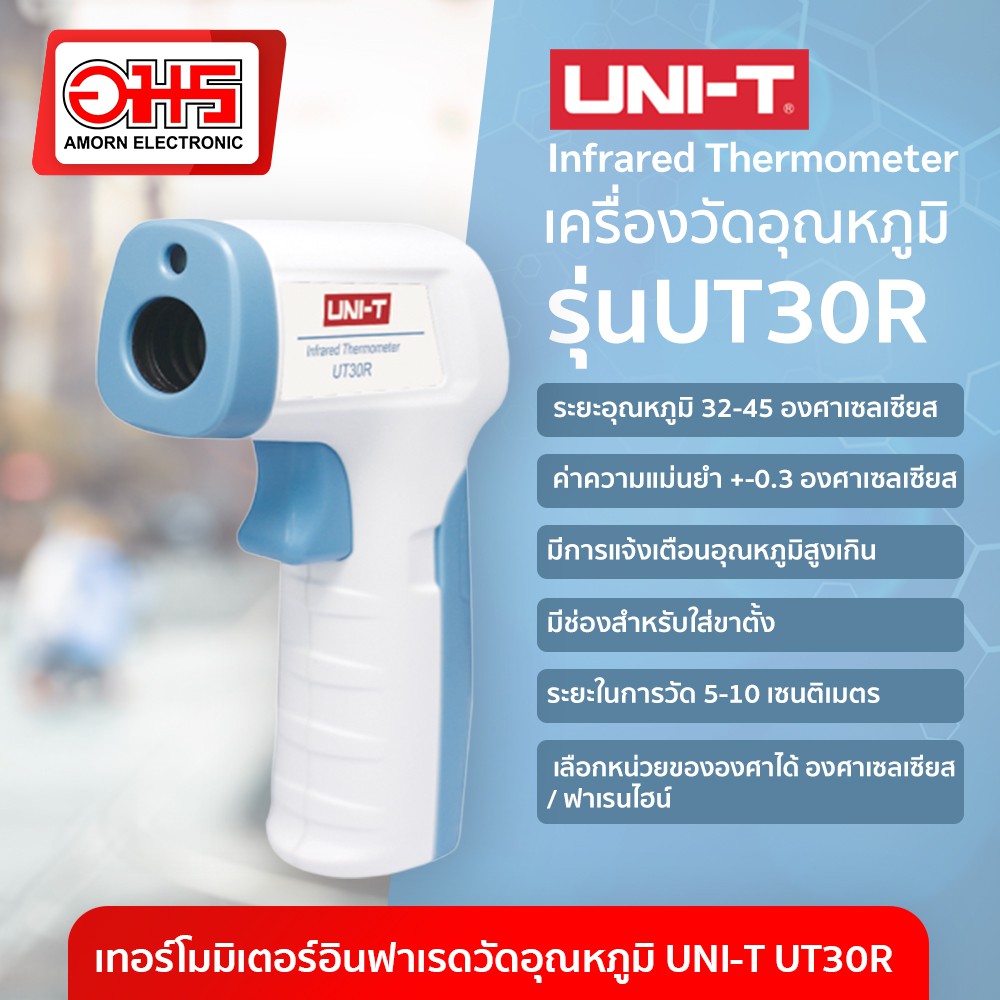 เทอร์โมมิเตอร์อินฟาเรดวัดอุณหภูมิ-uni-t-ut30r-อมรออนไลน์