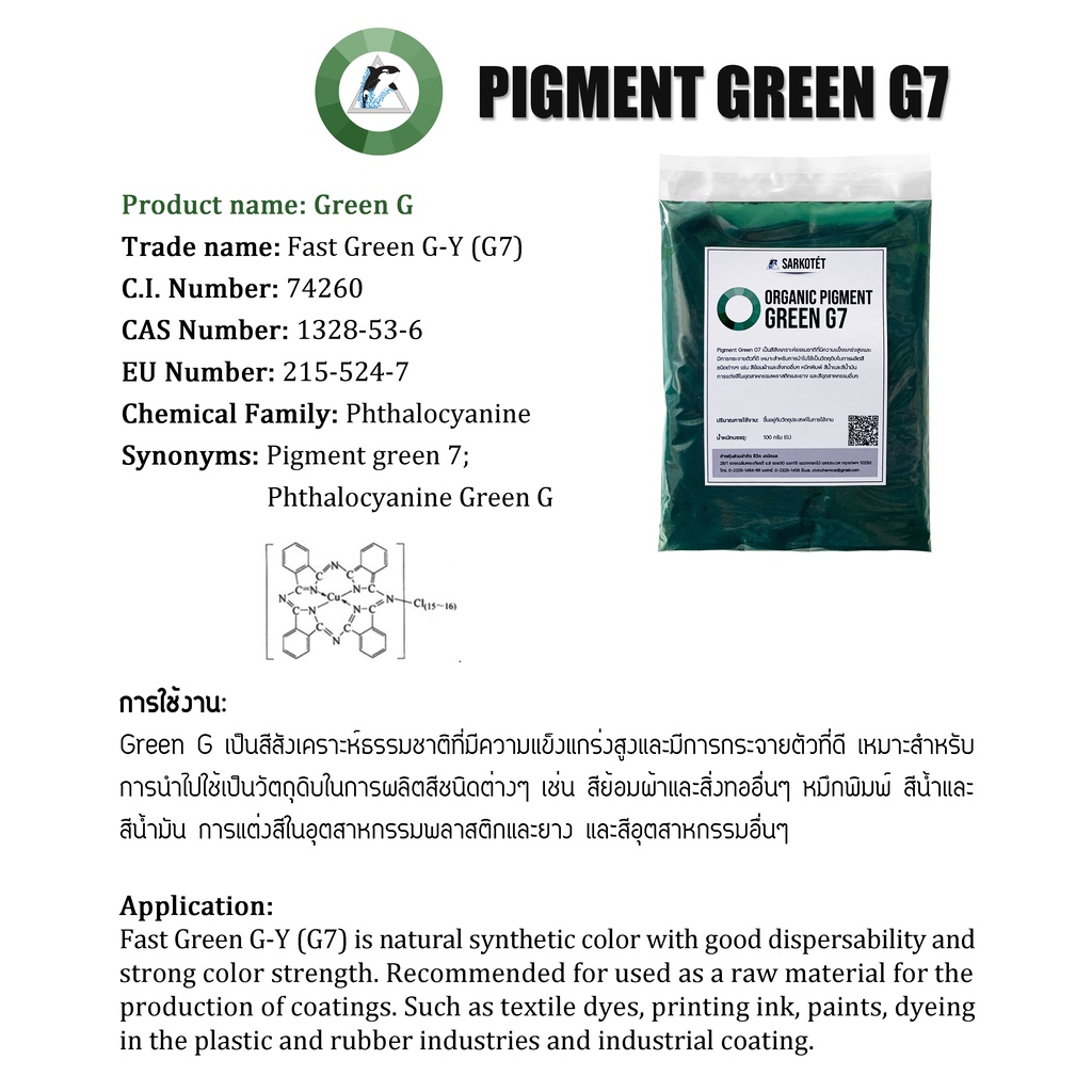 ภาพสินค้าพิกเมนต์สีเขียว ORGANIC PIGMENT GREEN G7 (ขนาด 100 กรัม) จากร้าน sarkotet บน Shopee ภาพที่ 2
