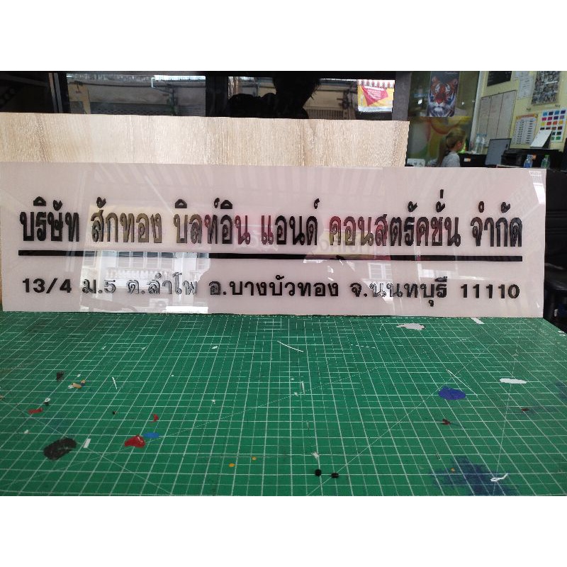 ป้ายบริษัท-ป้ายร้าน-ป้ายอะคริลิค-ป้ายชื่อบริษัท