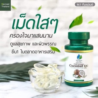 ภาพหน้าปกสินค้าCold Pressed Coconut Oil by Mermaid น้ำมันมะพร้าวสกัดเย็น ที่เกี่ยวข้อง